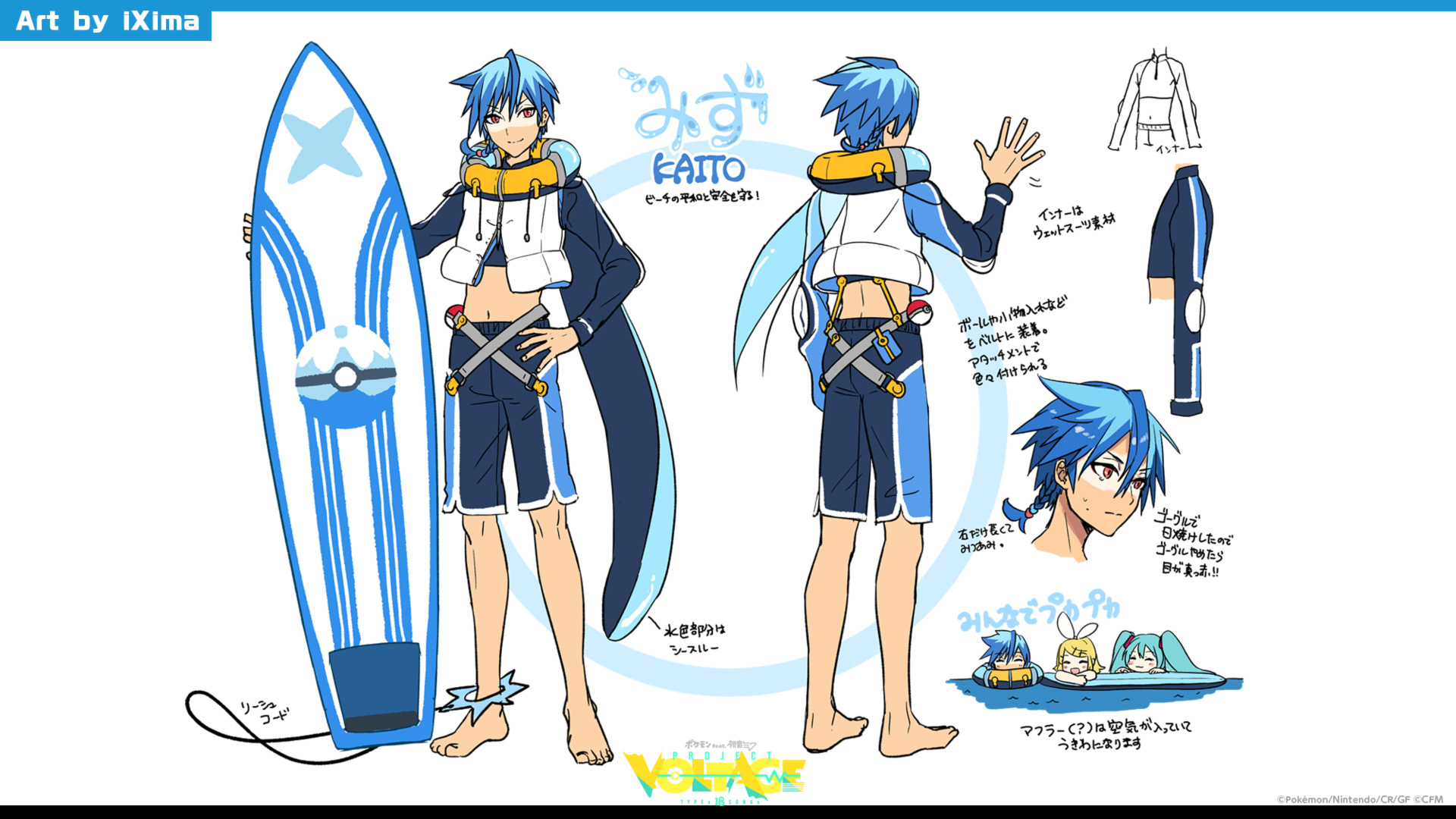 KAITO（みず）