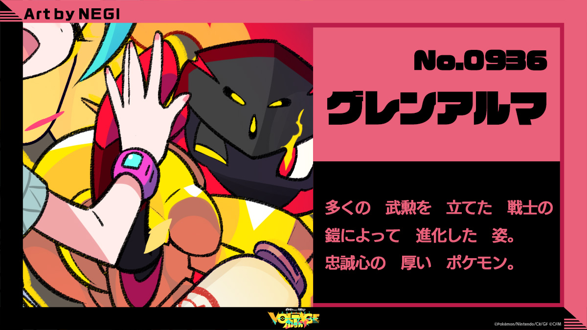 グレンアルマ