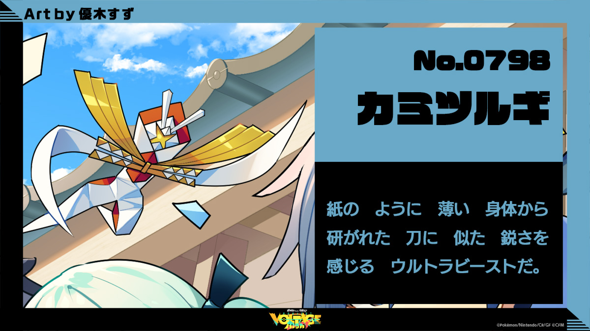 カミツルギ