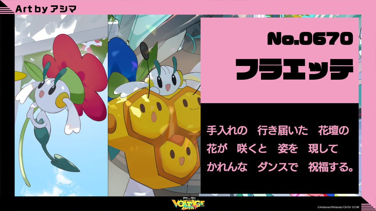 フラエッテ
