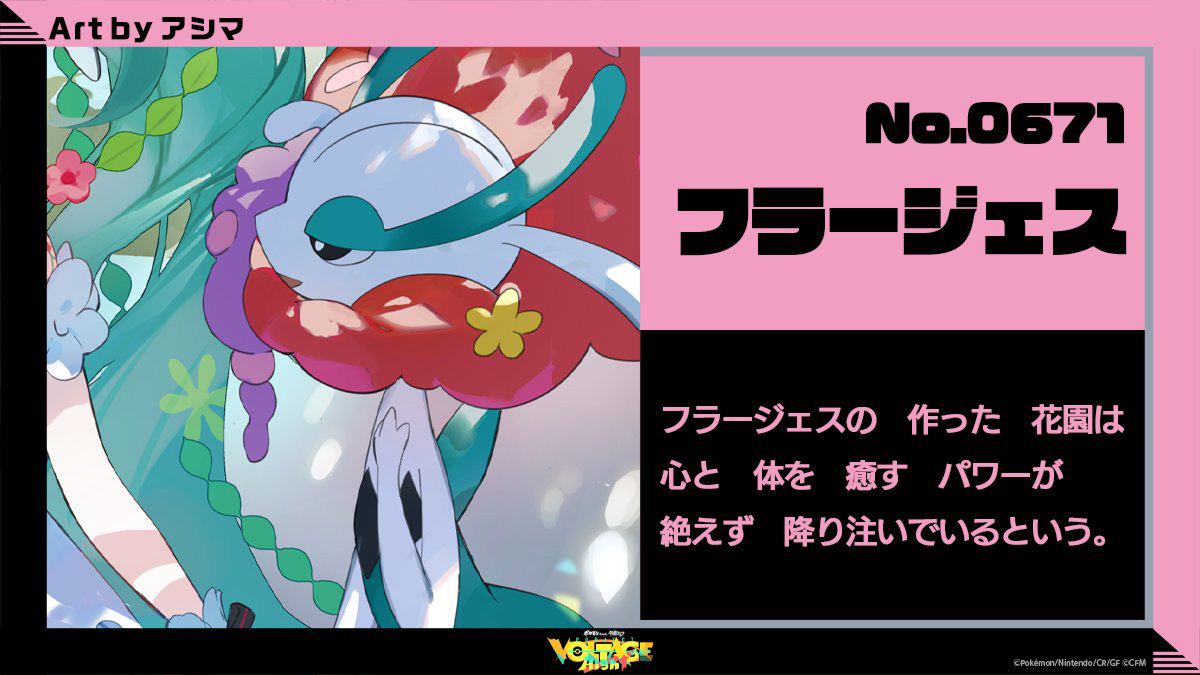 フラージェス