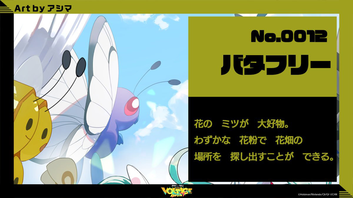 バタフリー