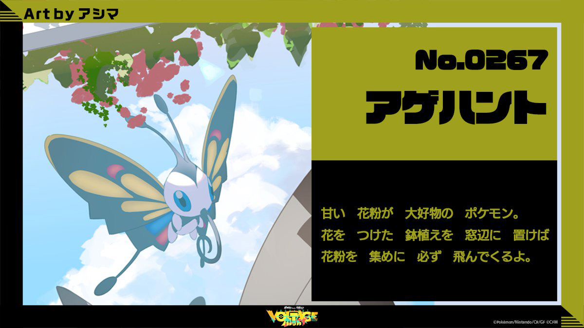 アゲハント