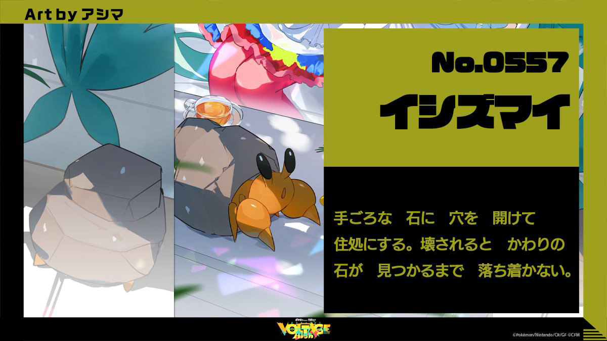 イシズマイ