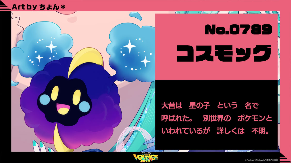 コスモッグ