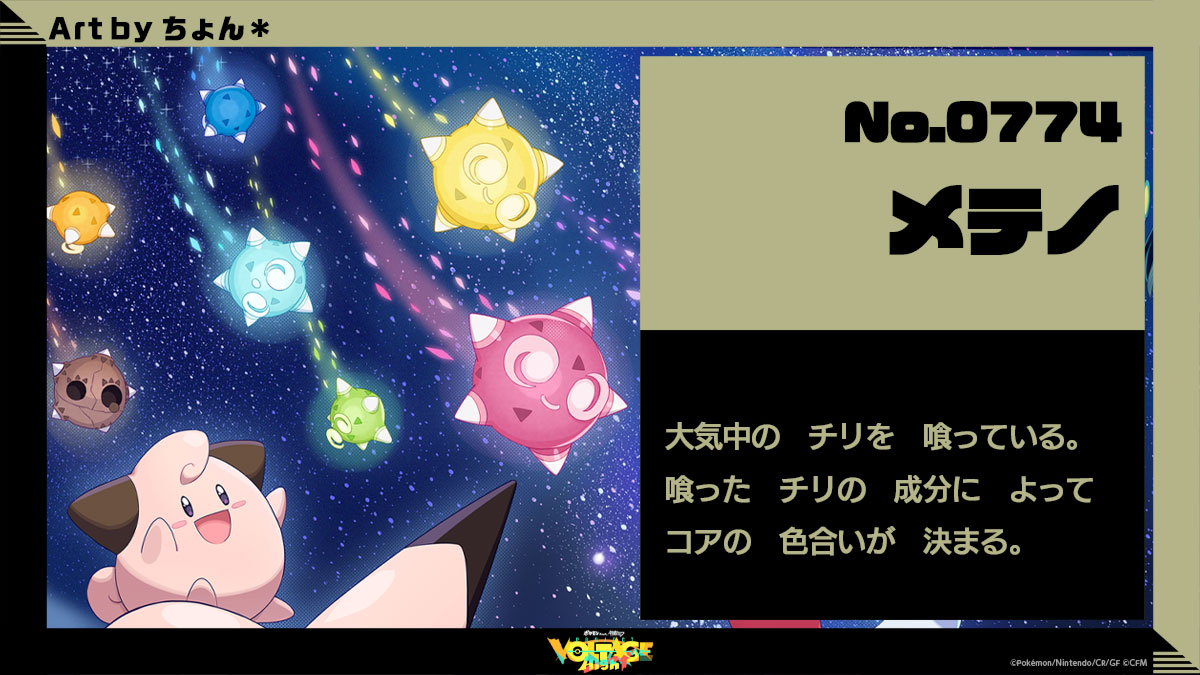 メテノ