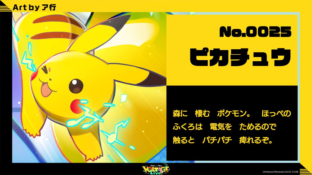 ピカチュウ