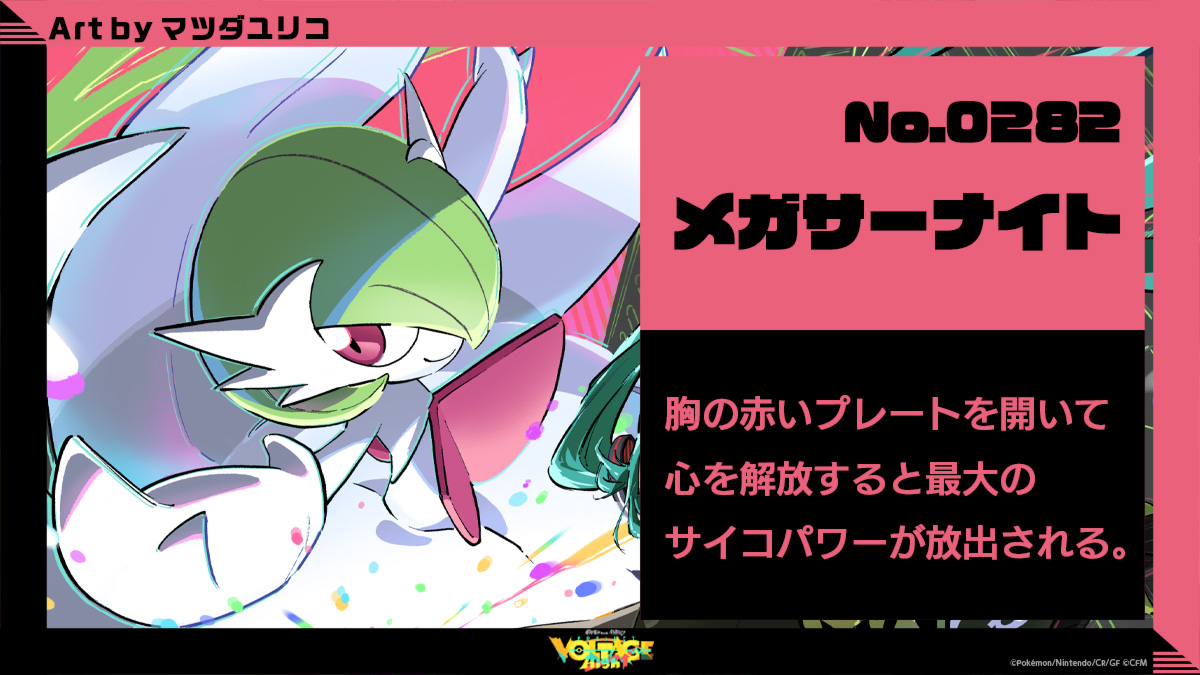 メガサーナイト