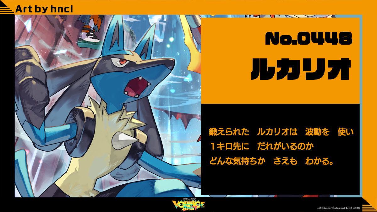 No.448 ルカリオ：鍛えられたルカリオは波動を使い1キロ先にだれがいるのかどんな気持ちかさえもわかる。
