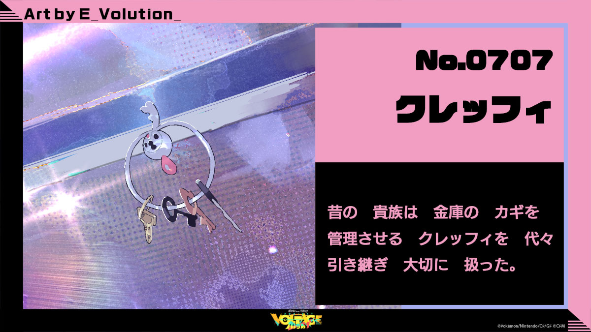 No.707 クレッフィ：昔の貴族は金庫のカギを管理させるクレッフィを代々引き継ぎ大切に扱った。