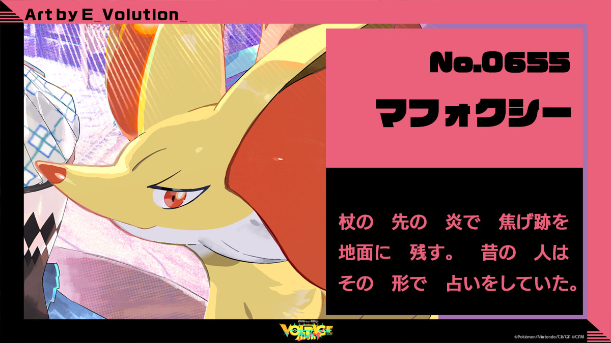 No.655 マフォクシー：杖の先の炎で焦げ跡を地面に残す。昔の人はその形で占いをしていた。