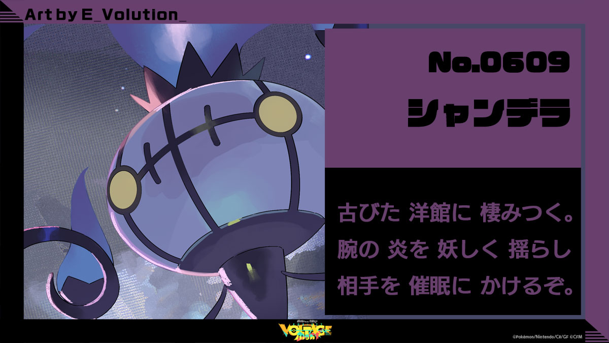 No.609 シャンデラ：古びた洋館に棲みつく。腕の炎を妖しく揺らし相手を催眠にかけるぞ。