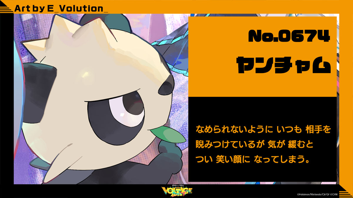 No.674 ヤンチャム：なめられないようにいつも相手を睨みつけているが気が緩むとつい笑い顔になってしまう。