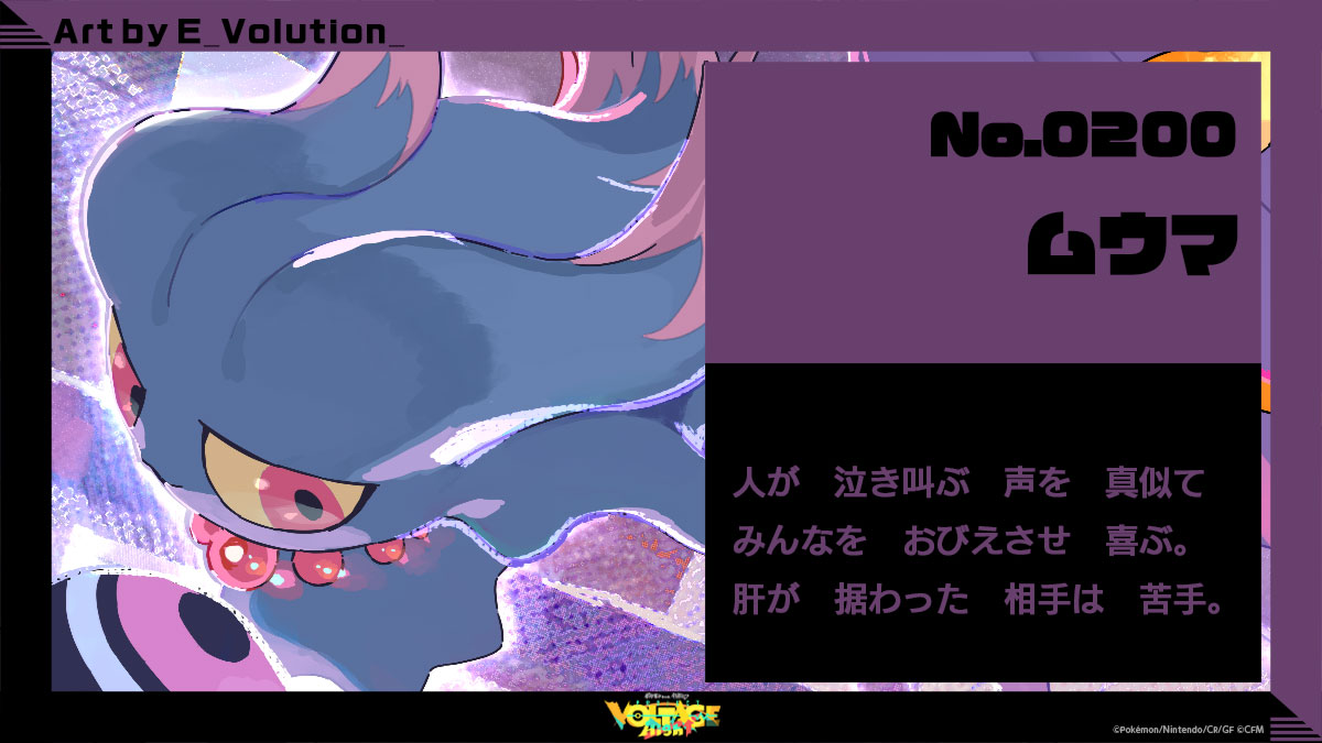 No.200 ムウマ：人が泣き叫ぶ声を真似てみんなをおびえさせ喜ぶ。肝が据わった相手は苦手。