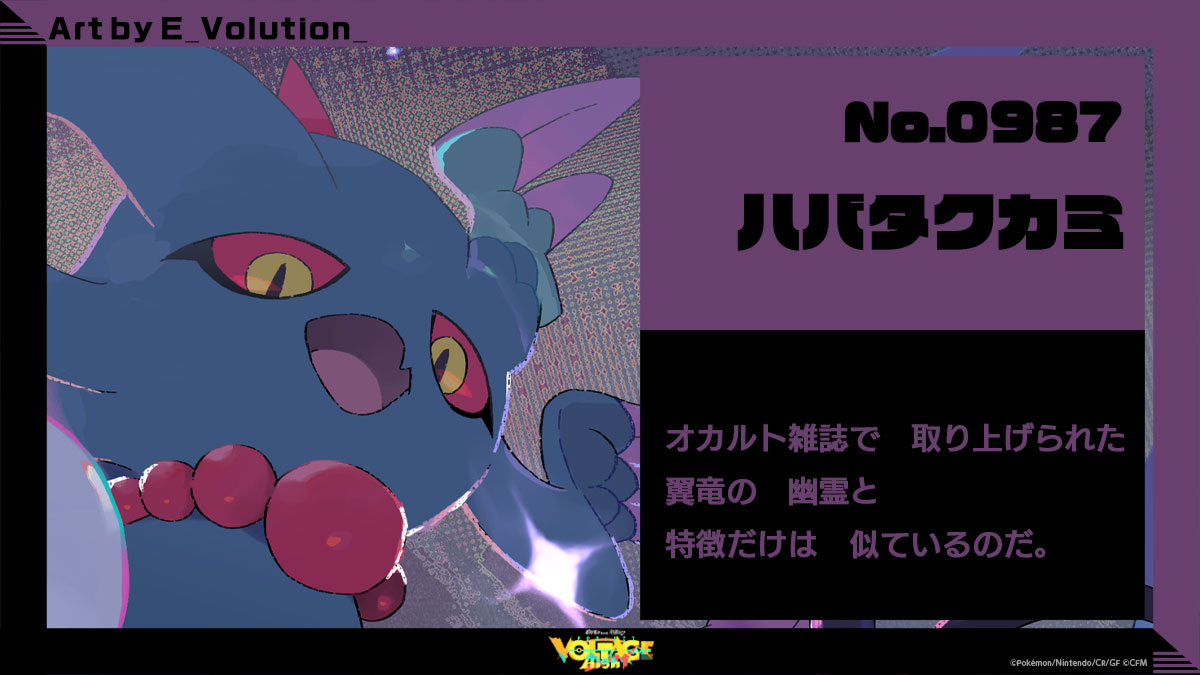 No.987 ハバタクカミ：オカルト雑誌で取り上げられた翼竜の幽霊と特徴だけは似ているのだ。