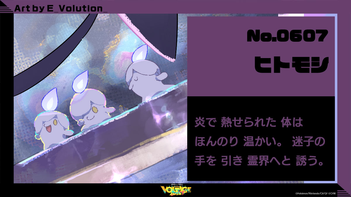 No.607 ヒトモシ：炎で熱せられた体はほんのり温かい。迷子の手を引き霊界へと誘う。