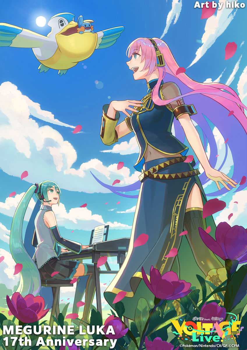 記念日（巡音ルカ 17th）