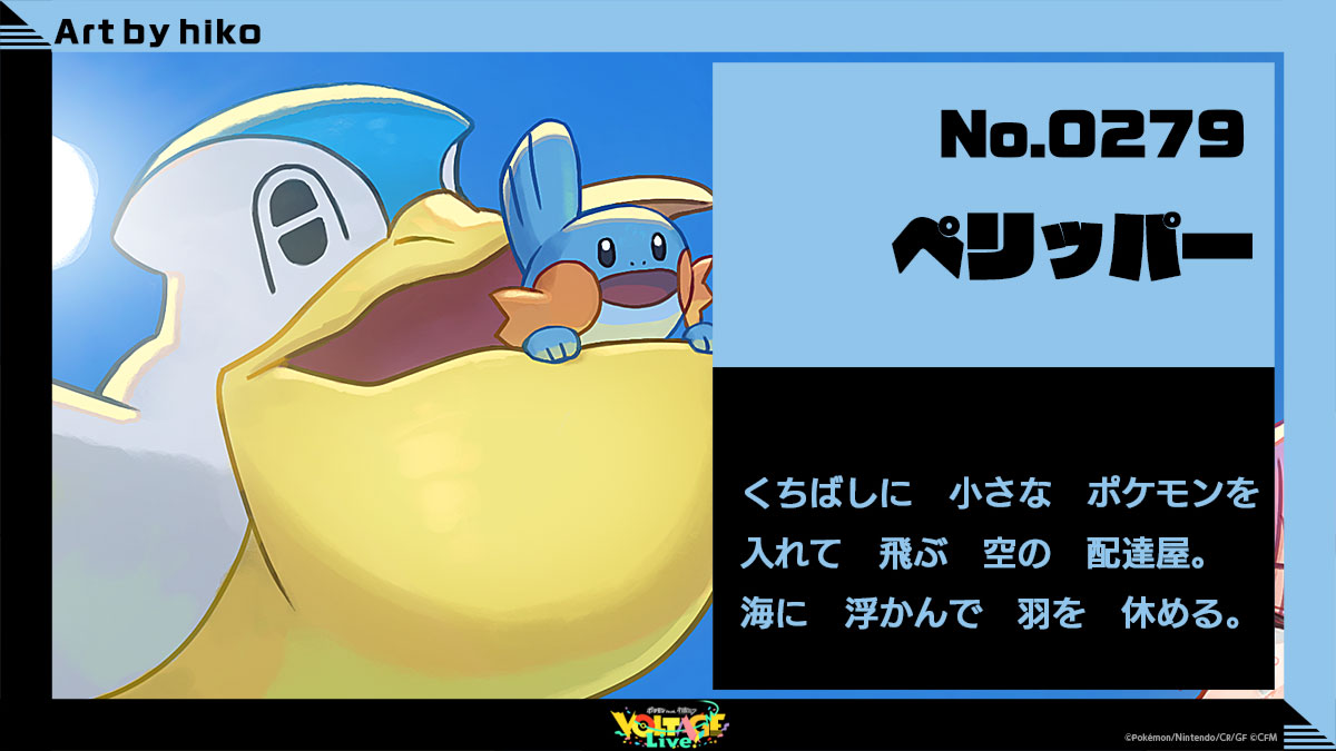 No.279 ペリッパー：くちばしに小さなポケモンを入れて飛ぶ空の配達屋。海に浮かんで羽を休める。