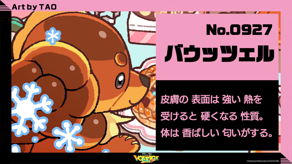 No.927：バウッツェル 皮膚の表面は強い熱を受けると硬くなる性質。体は香ばしい匂いがする。