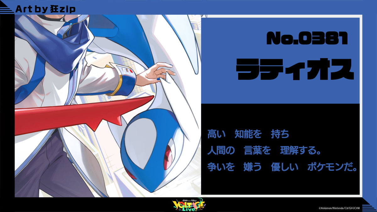 No.381ラティオス:高い知能を持ち人間の言葉を理解する。争いを嫌う優しいポケモンだ。