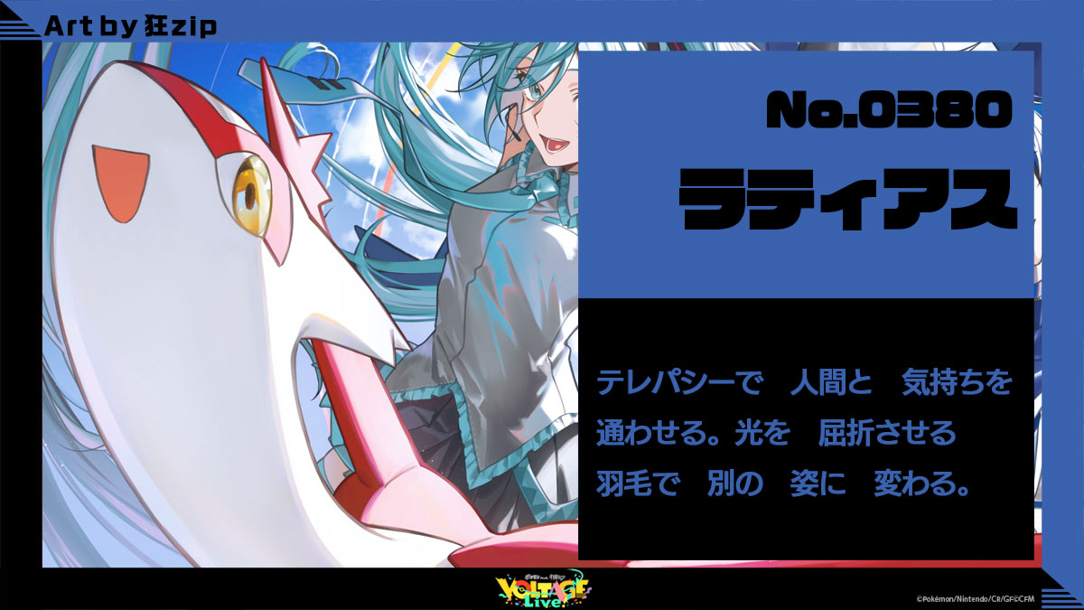 No.380ラティアス:テレパシーで人間と気持ちを通わせる。光を屈折させる羽毛で別の姿に変わる。