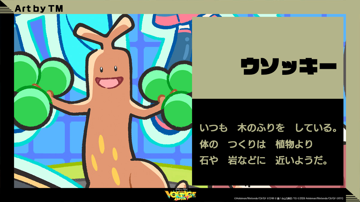 ウソッキー : いつも木のふりをしている。体のつくりは植物より石や岩などに近いようだ。