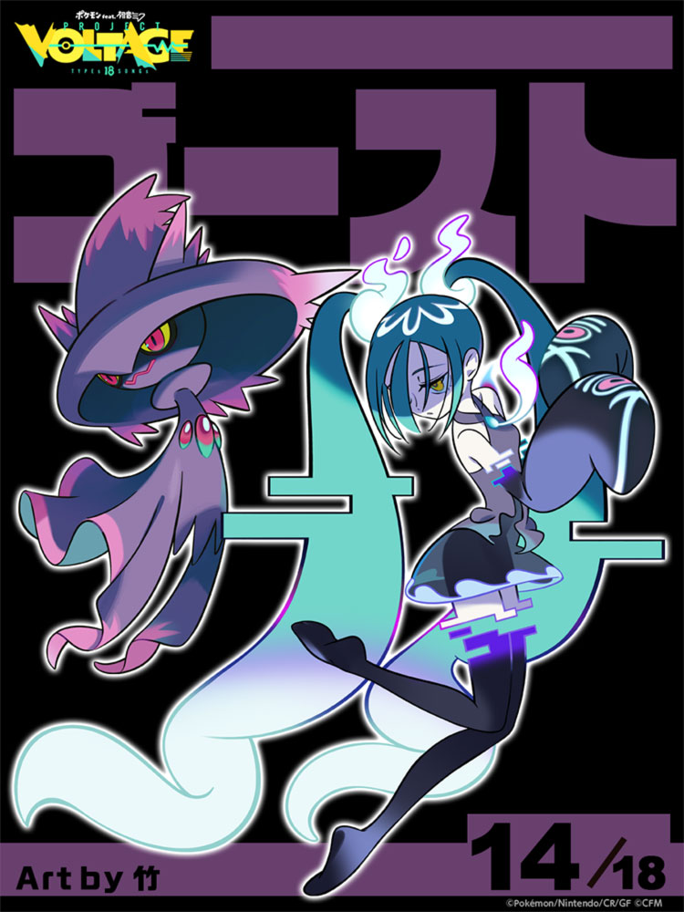初音ミク（ゴースト）＆ムウマージ