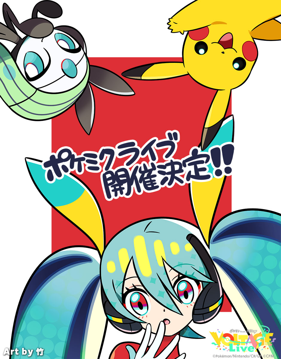 初音ミク ポケモン 缶バッジ VOLTAGE 特典 rella 初音ミク ライブ ポケモン】初音ミク ポケモン 缶バッジ VOLTAGE 特典