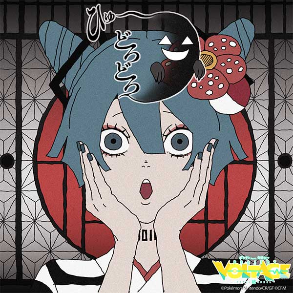 ひゅ~どろどろ